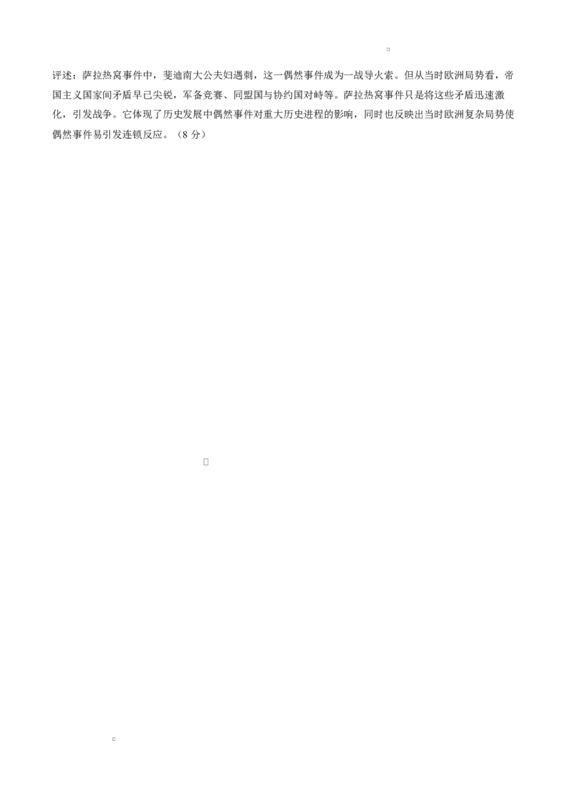 广东省佛山市普通高中2026届高三上学期教学质量检测（一）历史试题（含答案）(1)_2026年1月_260127广东省佛山市普通高中2026届高三上学期教学质量检测（一）