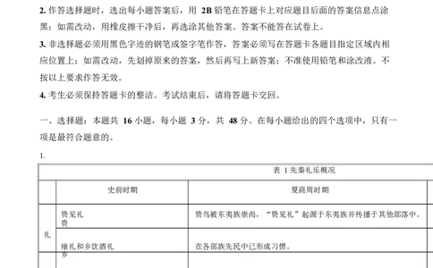 广东省佛山市普通高中2026届高三上学期教学质量检测（一）历史试题（含答案）(1)_2026年1月_260127广东省佛山市普通高中2026届高三上学期教学质量检测（一）