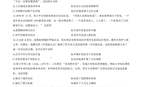广东省佛山市普通高中2026届高三上学期教学质量检测（一）历史试题（含答案）(1)_2026年1月_260127广东省佛山市普通高中2026届高三上学期教学质量检测（一）