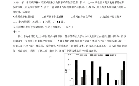 广东省佛山市普通高中2026届高三上学期教学质量检测（一）历史试题（含答案）(1)_2026年1月_260127广东省佛山市普通高中2026届高三上学期教学质量检测（一）