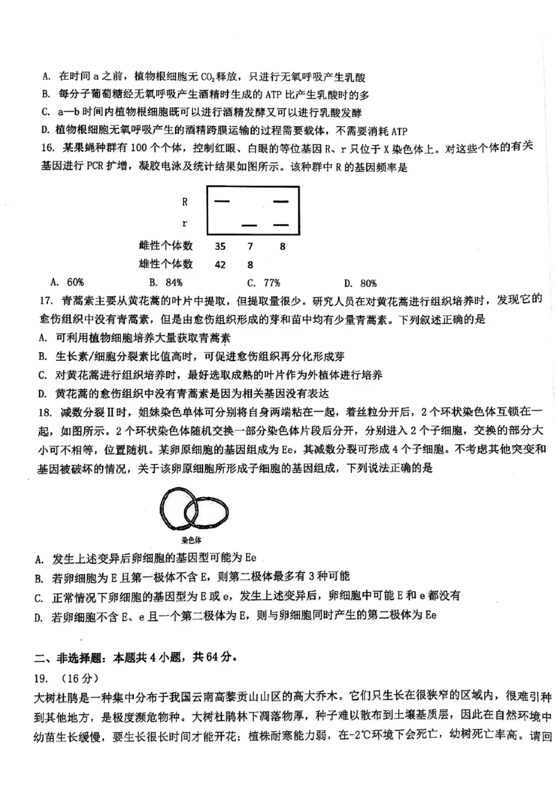 2024届武汉市硚口区高三上学期起点质量检测生物(1)_2023年7月_027月合集_2024届湖北武汉市硚口区高三上学期起点质量检测