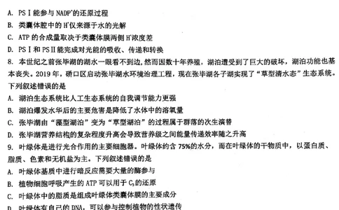 2024届武汉市硚口区高三上学期起点质量检测生物(1)_2023年7月_027月合集_2024届湖北武汉市硚口区高三上学期起点质量检测