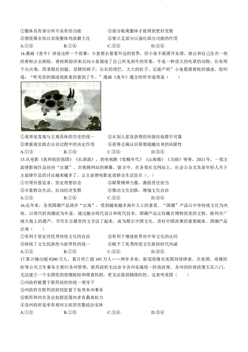 安徽省A10联盟2022-2023学年高三上学期开学考试政治试题(1)_2023年7月_027月合集_2023届安徽省A10联盟高三上学期开学考试