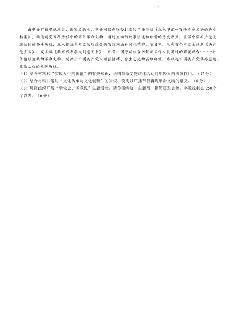 安徽省A10联盟2022-2023学年高三上学期开学考试政治试题(1)_2023年7月_027月合集_2023届安徽省A10联盟高三上学期开学考试