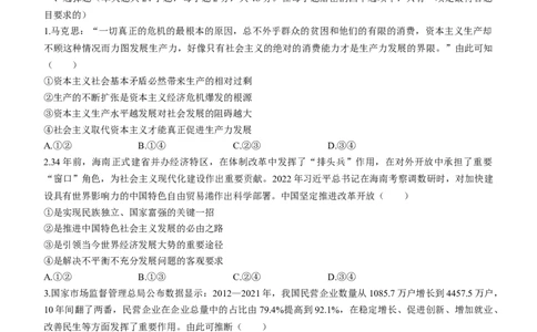安徽省A10联盟2022-2023学年高三上学期开学考试政治试题(1)_2023年7月_027月合集_2023届安徽省A10联盟高三上学期开学考试