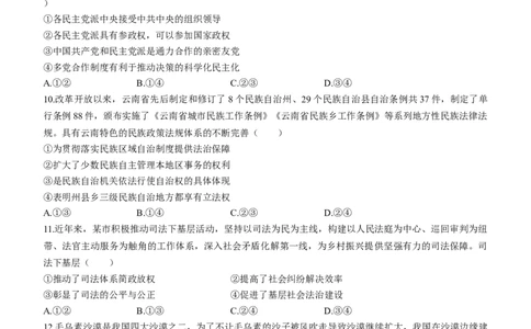 安徽省A10联盟2022-2023学年高三上学期开学考试政治试题(1)_2023年7月_027月合集_2023届安徽省A10联盟高三上学期开学考试