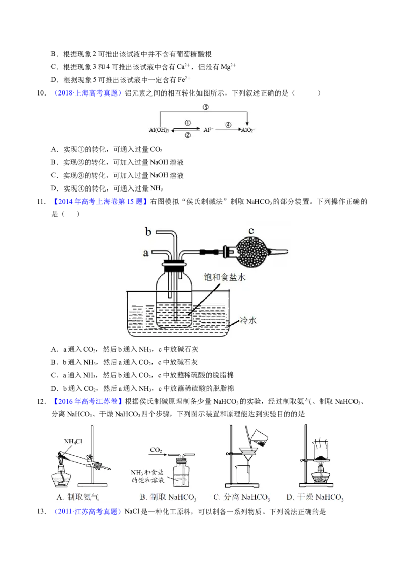 专题22金属有关的工艺流程（原卷卷）_近10年高考真题汇编（必刷）_十年（2014-2024）高考化学真题分项汇编（全国通用）_十年（2014-2023）高考化学真题分项汇编（全国通用）