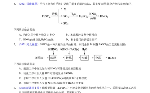专题22金属有关的工艺流程（原卷卷）_近10年高考真题汇编（必刷）_十年（2014-2024）高考化学真题分项汇编（全国通用）_十年（2014-2023）高考化学真题分项汇编（全国通用）