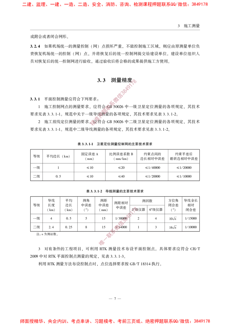 MHT5011-2019民用机场沥青道面施工技术范_2026年一级建造师_2026年一建民航_2025年一建民航SVIP_02-基础精讲✿高端面授✿深度强化_05-民航《教材精讲班》柚子SMR推荐