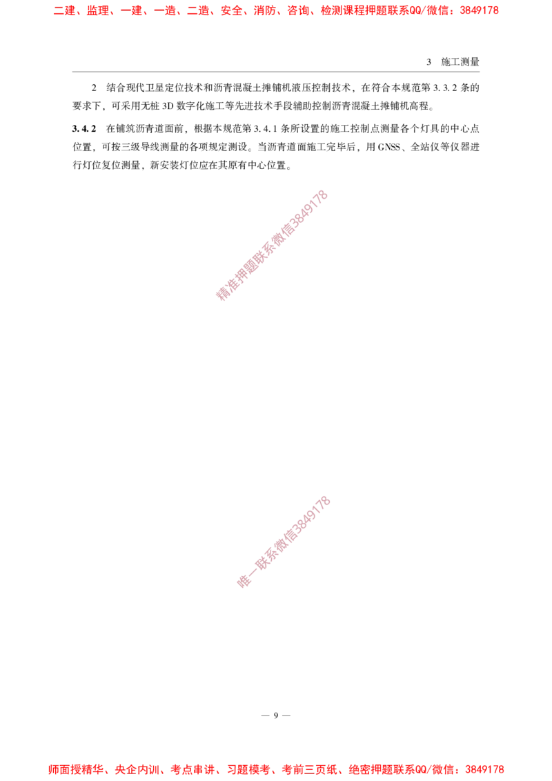 MHT5011-2019民用机场沥青道面施工技术范_2026年一级建造师_2026年一建民航_2025年一建民航SVIP_02-基础精讲✿高端面授✿深度强化_05-民航《教材精讲班》柚子SMR推荐
