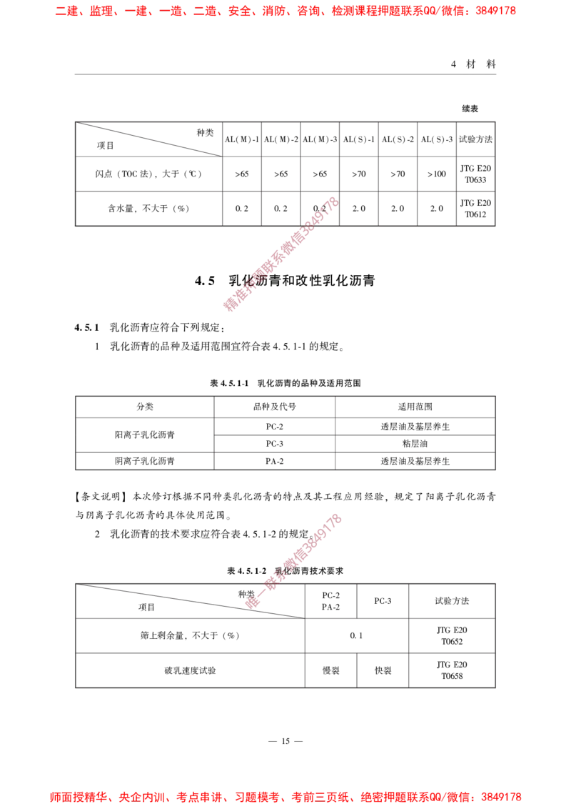 MHT5011-2019民用机场沥青道面施工技术范_2026年一级建造师_2026年一建民航_2025年一建民航SVIP_02-基础精讲✿高端面授✿深度强化_05-民航《教材精讲班》柚子SMR推荐