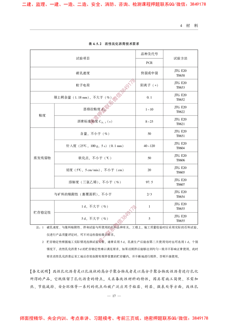 MHT5011-2019民用机场沥青道面施工技术范_2026年一级建造师_2026年一建民航_2025年一建民航SVIP_02-基础精讲✿高端面授✿深度强化_05-民航《教材精讲班》柚子SMR推荐