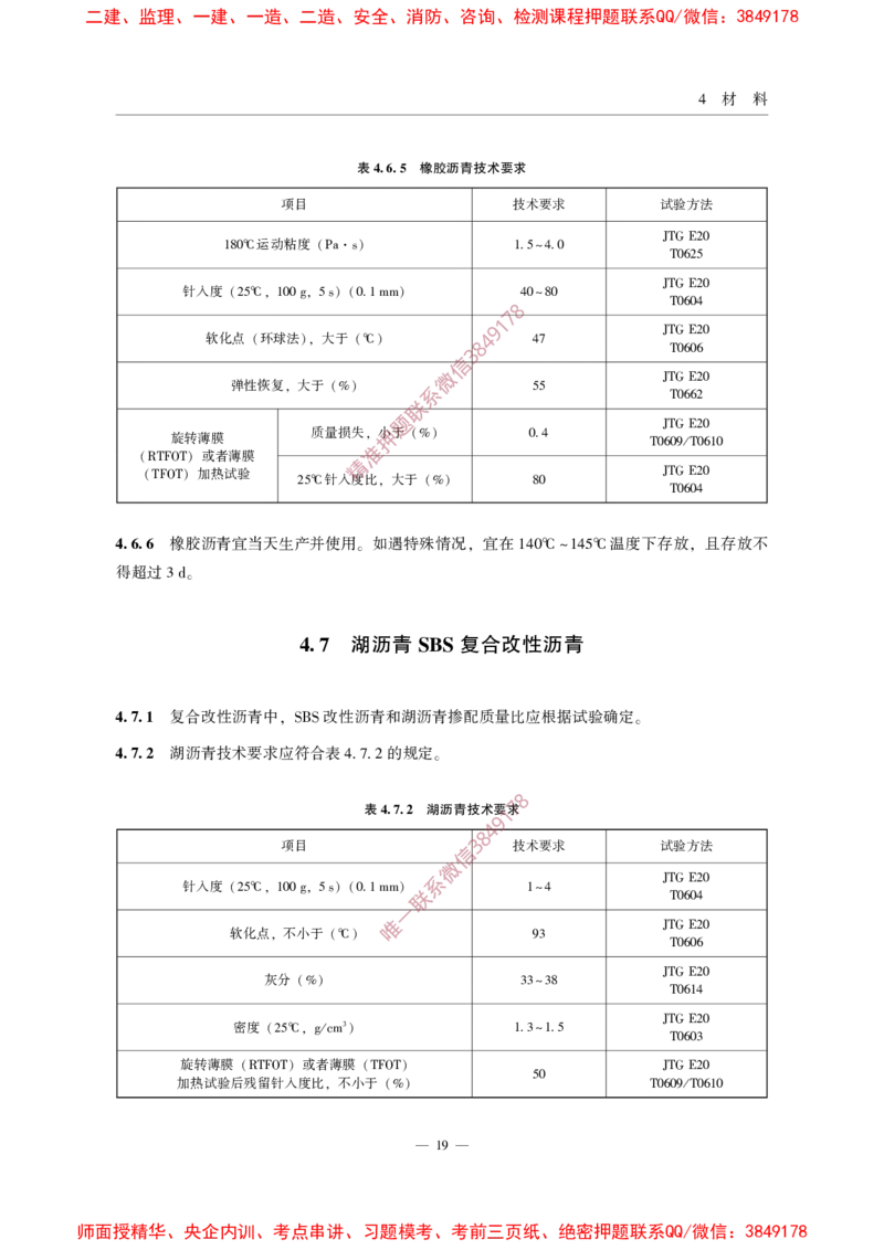MHT5011-2019民用机场沥青道面施工技术范_2026年一级建造师_2026年一建民航_2025年一建民航SVIP_02-基础精讲✿高端面授✿深度强化_05-民航《教材精讲班》柚子SMR推荐