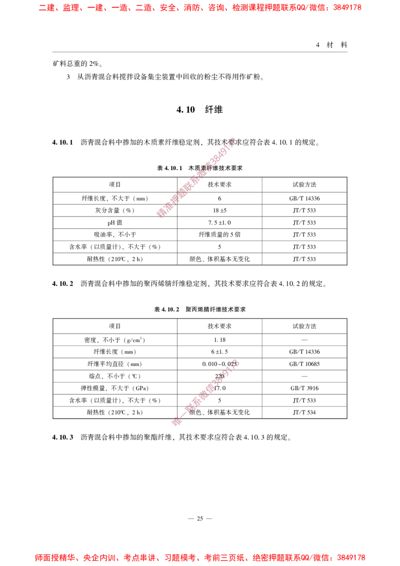 MHT5011-2019民用机场沥青道面施工技术范_2026年一级建造师_2026年一建民航_2025年一建民航SVIP_02-基础精讲✿高端面授✿深度强化_05-民航《教材精讲班》柚子SMR推荐