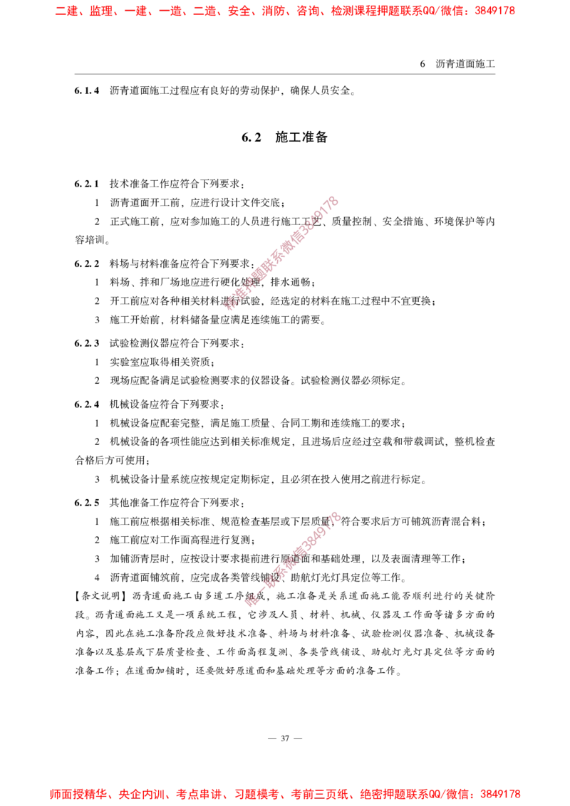 MHT5011-2019民用机场沥青道面施工技术范_2026年一级建造师_2026年一建民航_2025年一建民航SVIP_02-基础精讲✿高端面授✿深度强化_05-民航《教材精讲班》柚子SMR推荐