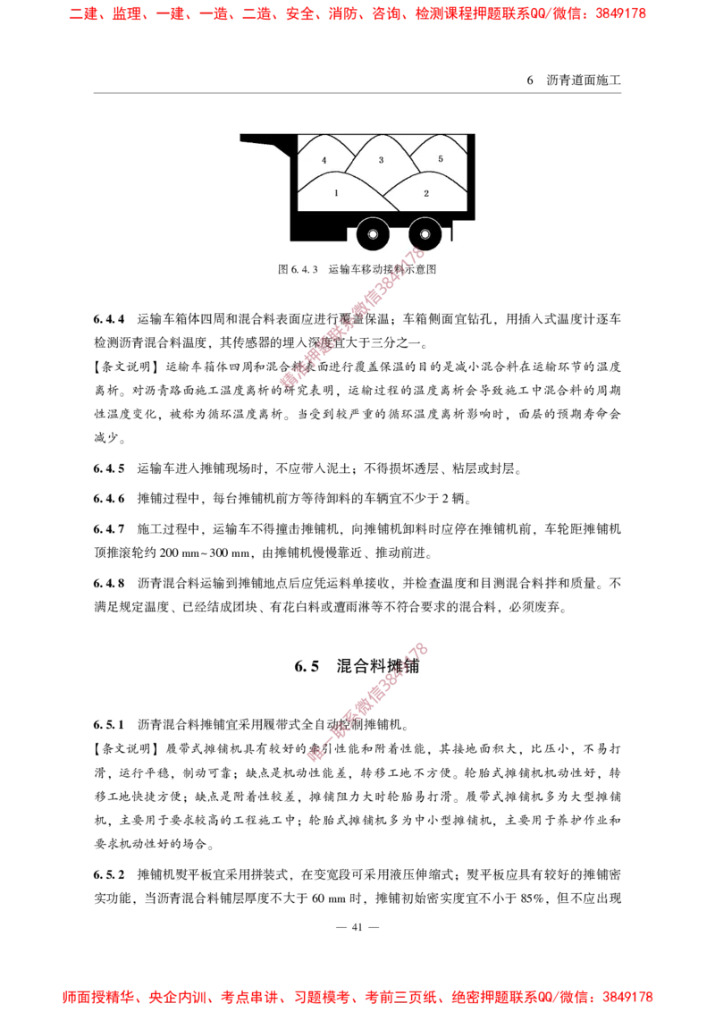 MHT5011-2019民用机场沥青道面施工技术范_2026年一级建造师_2026年一建民航_2025年一建民航SVIP_02-基础精讲✿高端面授✿深度强化_05-民航《教材精讲班》柚子SMR推荐