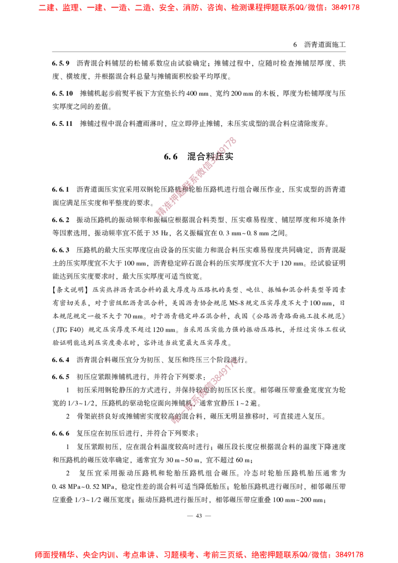 MHT5011-2019民用机场沥青道面施工技术范_2026年一级建造师_2026年一建民航_2025年一建民航SVIP_02-基础精讲✿高端面授✿深度强化_05-民航《教材精讲班》柚子SMR推荐