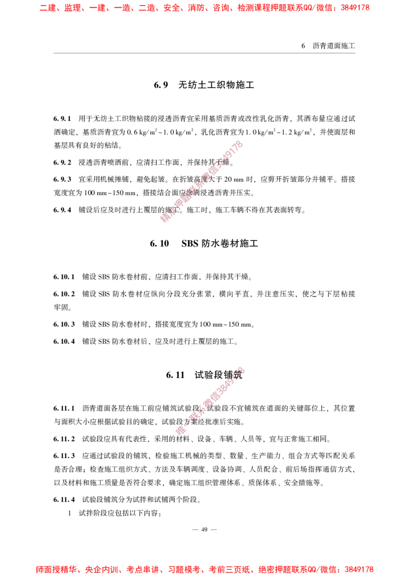 MHT5011-2019民用机场沥青道面施工技术范_2026年一级建造师_2026年一建民航_2025年一建民航SVIP_02-基础精讲✿高端面授✿深度强化_05-民航《教材精讲班》柚子SMR推荐