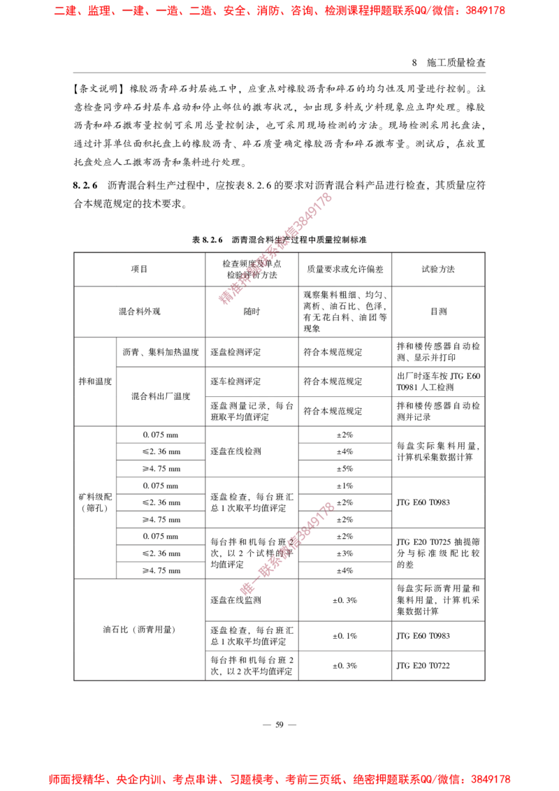 MHT5011-2019民用机场沥青道面施工技术范_2026年一级建造师_2026年一建民航_2025年一建民航SVIP_02-基础精讲✿高端面授✿深度强化_05-民航《教材精讲班》柚子SMR推荐