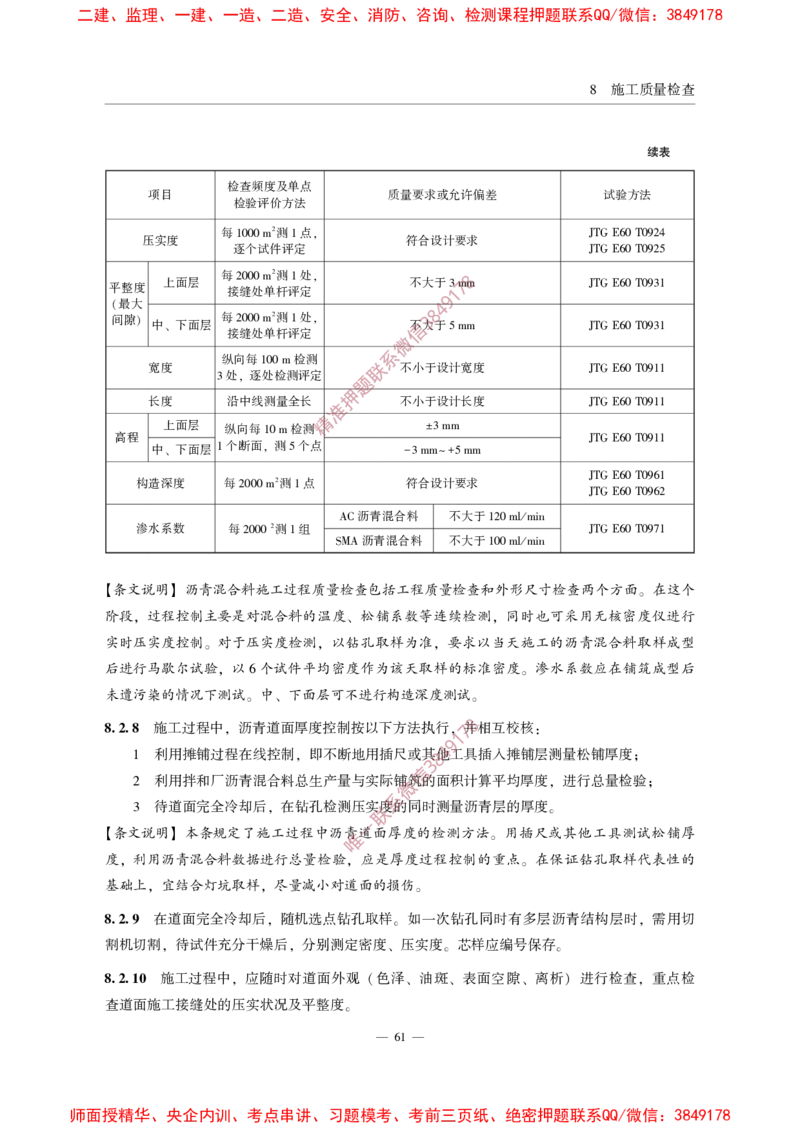 MHT5011-2019民用机场沥青道面施工技术范_2026年一级建造师_2026年一建民航_2025年一建民航SVIP_02-基础精讲✿高端面授✿深度强化_05-民航《教材精讲班》柚子SMR推荐