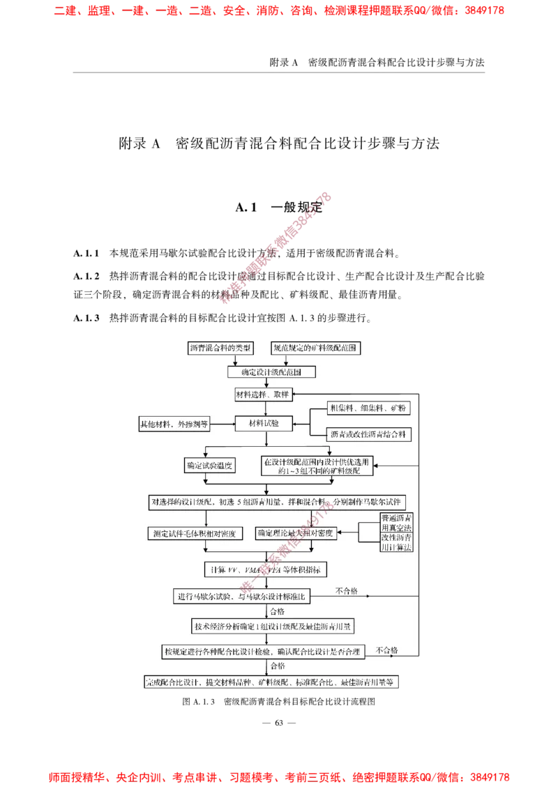 MHT5011-2019民用机场沥青道面施工技术范_2026年一级建造师_2026年一建民航_2025年一建民航SVIP_02-基础精讲✿高端面授✿深度强化_05-民航《教材精讲班》柚子SMR推荐