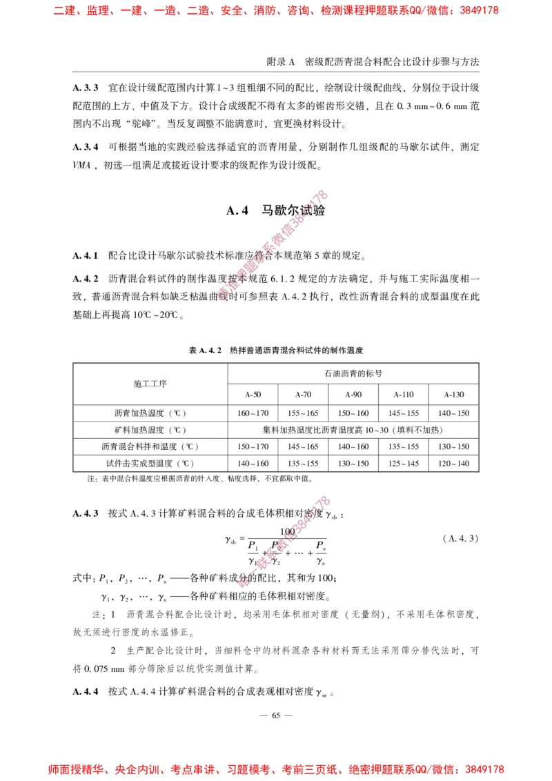 MHT5011-2019民用机场沥青道面施工技术范_2026年一级建造师_2026年一建民航_2025年一建民航SVIP_02-基础精讲✿高端面授✿深度强化_05-民航《教材精讲班》柚子SMR推荐
