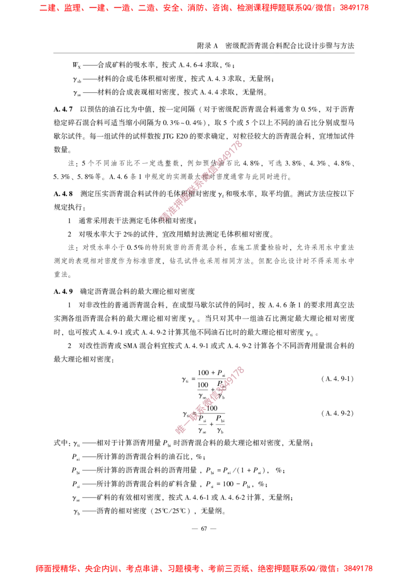 MHT5011-2019民用机场沥青道面施工技术范_2026年一级建造师_2026年一建民航_2025年一建民航SVIP_02-基础精讲✿高端面授✿深度强化_05-民航《教材精讲班》柚子SMR推荐