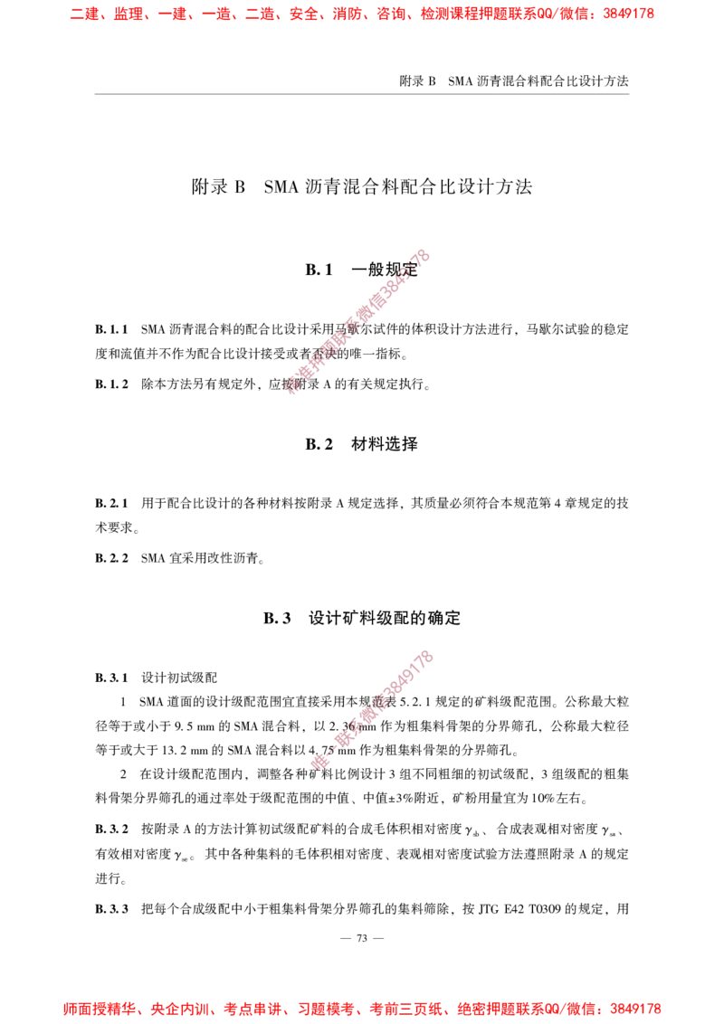 MHT5011-2019民用机场沥青道面施工技术范_2026年一级建造师_2026年一建民航_2025年一建民航SVIP_02-基础精讲✿高端面授✿深度强化_05-民航《教材精讲班》柚子SMR推荐