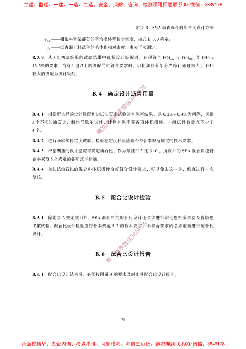 MHT5011-2019民用机场沥青道面施工技术范_2026年一级建造师_2026年一建民航_2025年一建民航SVIP_02-基础精讲✿高端面授✿深度强化_05-民航《教材精讲班》柚子SMR推荐
