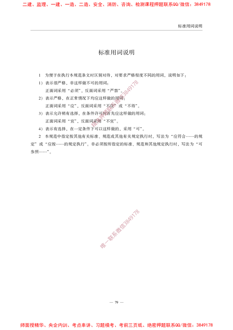 MHT5011-2019民用机场沥青道面施工技术范_2026年一级建造师_2026年一建民航_2025年一建民航SVIP_02-基础精讲✿高端面授✿深度强化_05-民航《教材精讲班》柚子SMR推荐