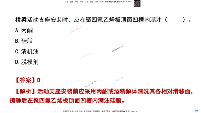 Removed_2025一建市政精讲21-支座安装_2026年一级建造师_2026年一建市政_2025年一建市政SVIP_02-基础精讲✿高端面授✿深度强化_30-市政《超级精讲班》文昊XJ_讲义