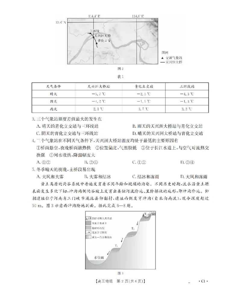 辽宁省2026届高三上学期10月联考（26-66C）地理_2025年10月_12026年试卷教辅资源等多个文件_251030金太阳&middot;辽宁省2026届高三上学期10月联考（26-66C）（全科)