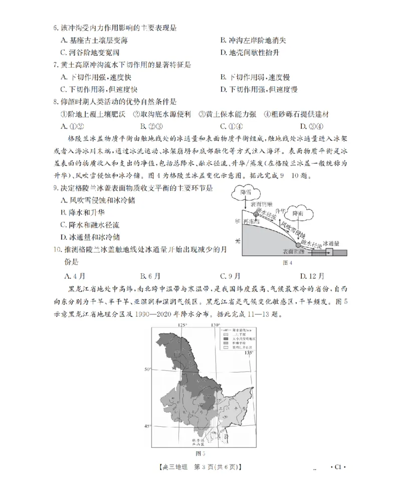 辽宁省2026届高三上学期10月联考（26-66C）地理_2025年10月_12026年试卷教辅资源等多个文件_251030金太阳&middot;辽宁省2026届高三上学期10月联考（26-66C）（全科)