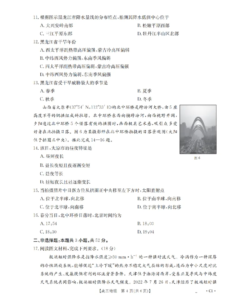 辽宁省2026届高三上学期10月联考（26-66C）地理_2025年10月_12026年试卷教辅资源等多个文件_251030金太阳&middot;辽宁省2026届高三上学期10月联考（26-66C）（全科)