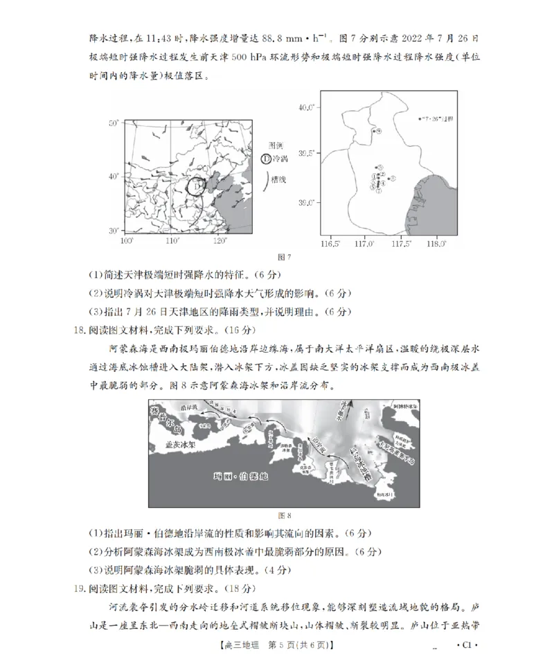 辽宁省2026届高三上学期10月联考（26-66C）地理_2025年10月_12026年试卷教辅资源等多个文件_251030金太阳&middot;辽宁省2026届高三上学期10月联考（26-66C）（全科)