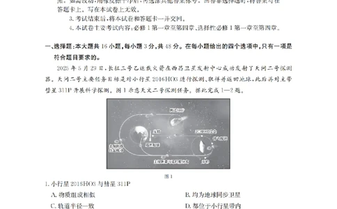 辽宁省2026届高三上学期10月联考（26-66C）地理_2025年10月_12026年试卷教辅资源等多个文件_251030金太阳&middot;辽宁省2026届高三上学期10月联考（26-66C）（全科)