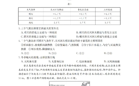 辽宁省2026届高三上学期10月联考（26-66C）地理_2025年10月_12026年试卷教辅资源等多个文件_251030金太阳&middot;辽宁省2026届高三上学期10月联考（26-66C）（全科)