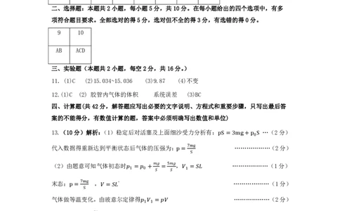 高二物理参考答案_2025年8月_250804安徽省合肥市庐江县2024-2025学年高二下学期期末（全科）_安徽省合肥市庐江县2024-2025学年高二下学期7月期末物理试题（含答案）