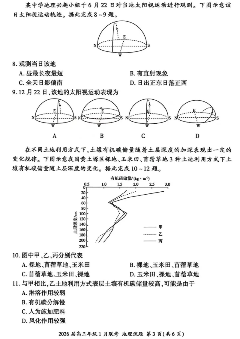 地理试卷-2026年1月高三九省联考(1)_2026年1月_260122百师联盟2026届高三九省联考1月期末考试（全科）_百师联盟2025-2026学年高三上学期1月期末联考地理试题含答案