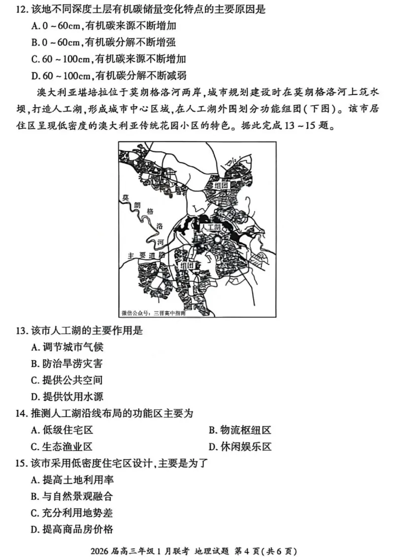 地理试卷-2026年1月高三九省联考(1)_2026年1月_260122百师联盟2026届高三九省联考1月期末考试（全科）_百师联盟2025-2026学年高三上学期1月期末联考地理试题含答案