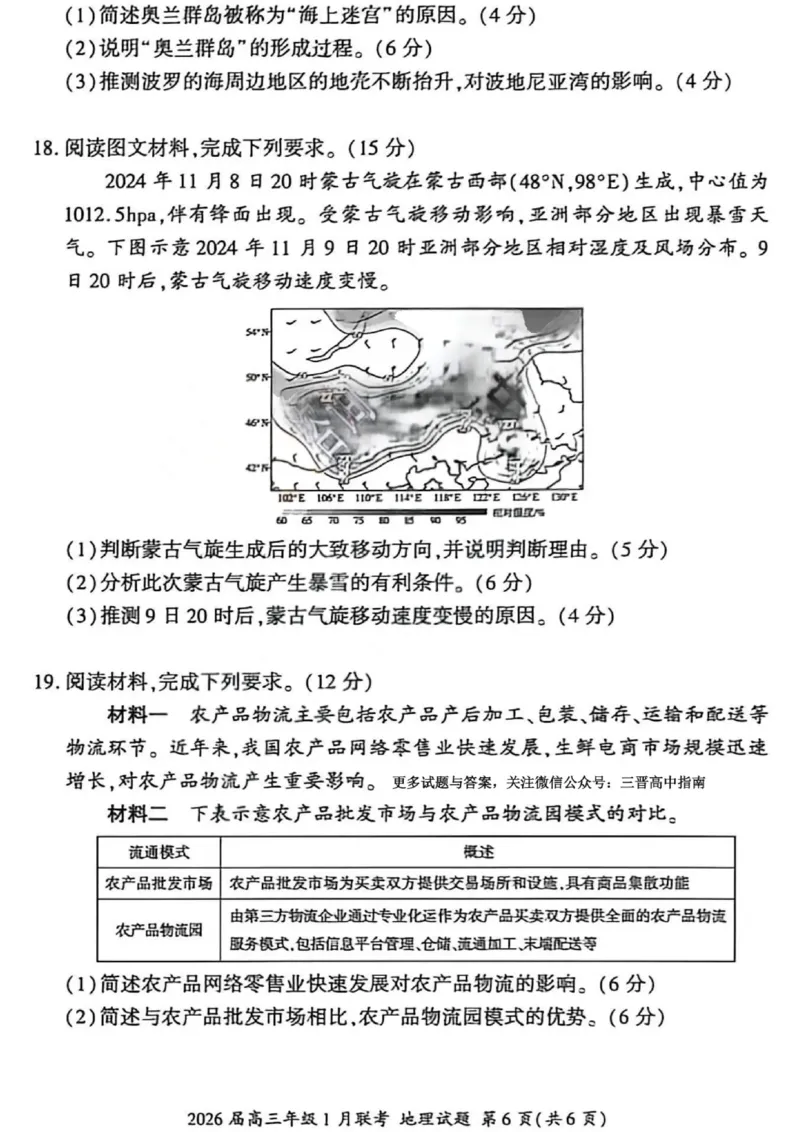 地理试卷-2026年1月高三九省联考(1)_2026年1月_260122百师联盟2026届高三九省联考1月期末考试（全科）_百师联盟2025-2026学年高三上学期1月期末联考地理试题含答案