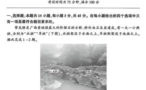 地理试卷-2026年1月高三九省联考(1)_2026年1月_260122百师联盟2026届高三九省联考1月期末考试（全科）_百师联盟2025-2026学年高三上学期1月期末联考地理试题含答案