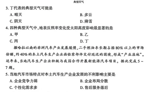 地理试卷-2026年1月高三九省联考(1)_2026年1月_260122百师联盟2026届高三九省联考1月期末考试（全科）_百师联盟2025-2026学年高三上学期1月期末联考地理试题含答案