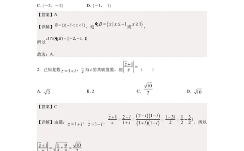 数学01-2024届新高三开学摸底考试卷（新高考专用）（解析版）_2024届新高三开学摸底考试卷_数学-2024届新高三开学摸底考试卷_数学01-2024届新高三开学摸底考试卷（新高考专用）