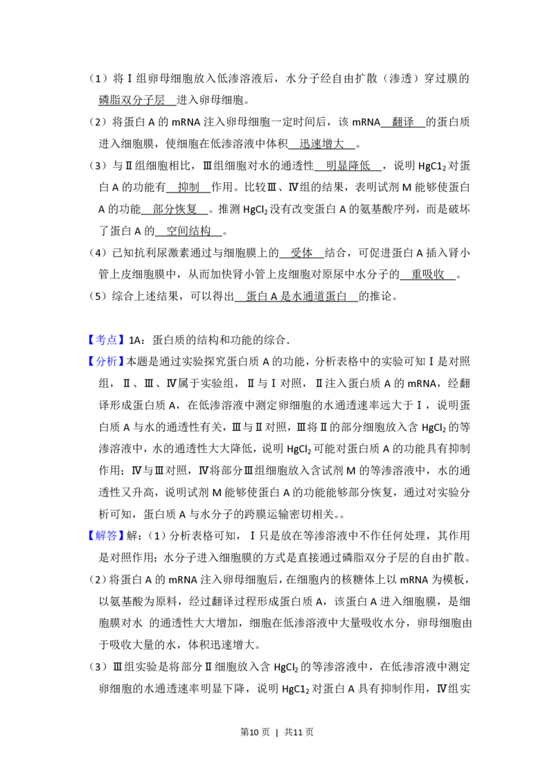 2012年高考生物试卷（北京）（解析卷）_生物历年高考真题_新&middot;PDF版2008-2025&middot;高考生物真题_生物（按试卷类型分类）2008-2025_自主命题卷&middot;生物（2008-2025）_北京自主命题&middot;生物（2008-2025）