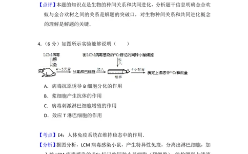 2012年高考生物试卷（北京）（解析卷）_生物历年高考真题_新&middot;PDF版2008-2025&middot;高考生物真题_生物（按试卷类型分类）2008-2025_自主命题卷&middot;生物（2008-2025）_北京自主命题&middot;生物（2008-2025）