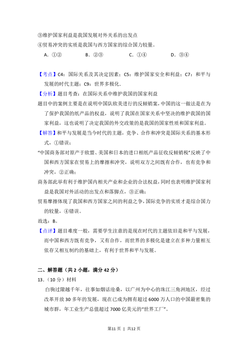 2012年高考政治试卷（大纲版）（解析卷）_政治历年高考真题_新&middot;PDF版2008-2025&middot;高考政治真题_政治（按省份分类）2008-2025_2008-2025&middot;（青海）政治高考真题