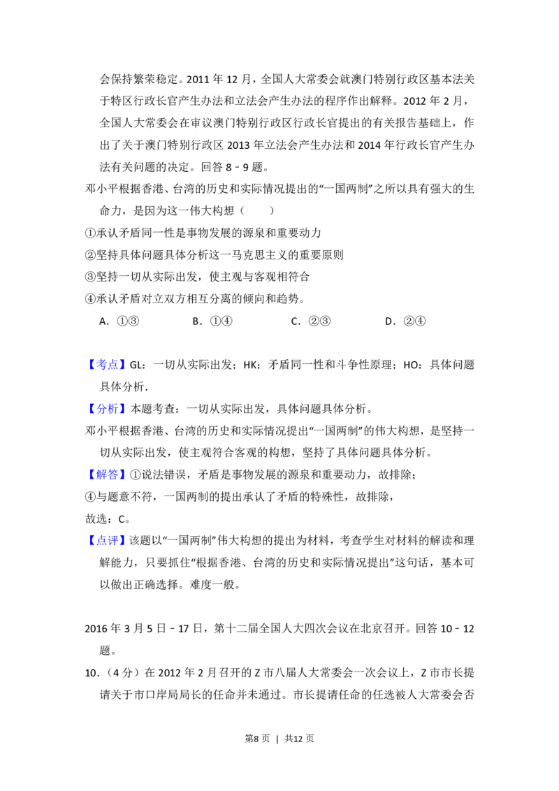 2012年高考政治试卷（大纲版）（解析卷）_政治历年高考真题_新&middot;PDF版2008-2025&middot;高考政治真题_政治（按省份分类）2008-2025_2008-2025&middot;（青海）政治高考真题
