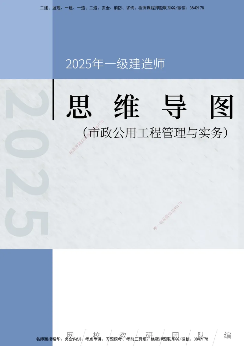 KL-市政-思维导图_2026年一级建造师_2026年一建市政_2025年一建市政SVIP_01-精华文档✿电子教材✿历年真题_23-市政《思维导图》KL