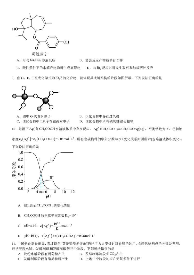 山东化学-试题-p_近10年高考真题汇编（必刷）_2024年高考真题_高考真题（截止6.29）_山东卷副科（6科全）